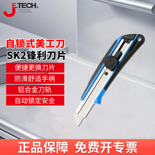 捷科美工刀手锁式包胶锋利壁纸刀