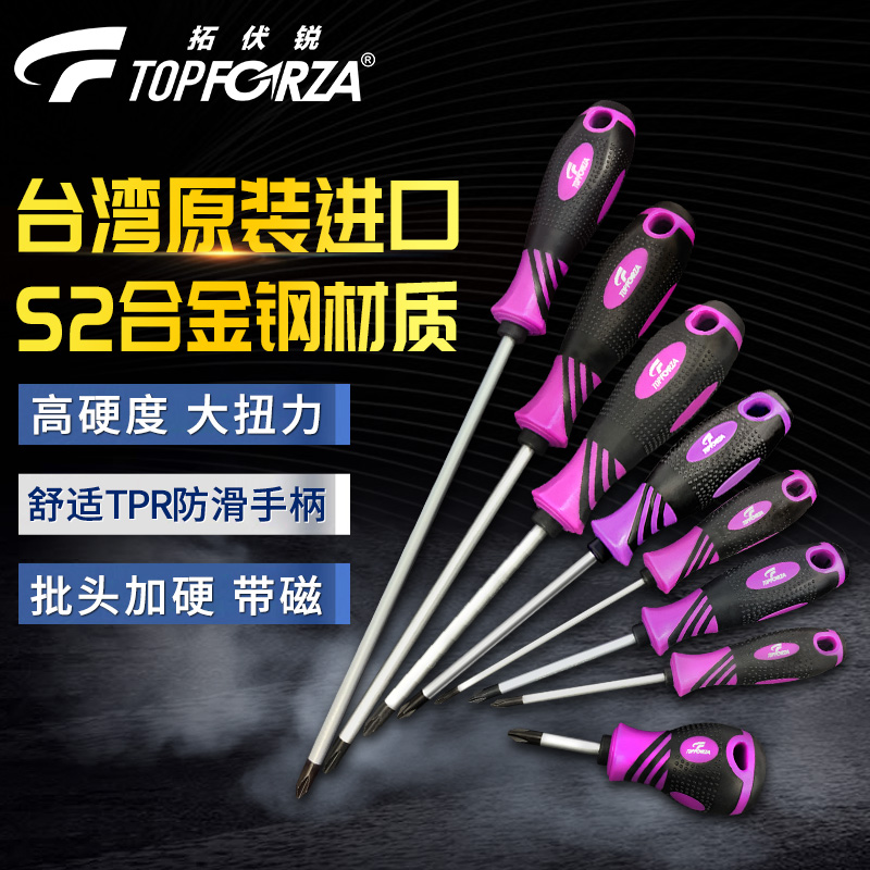 台湾原装 软柄防滑 坚固耐用 带磁螺丝刀