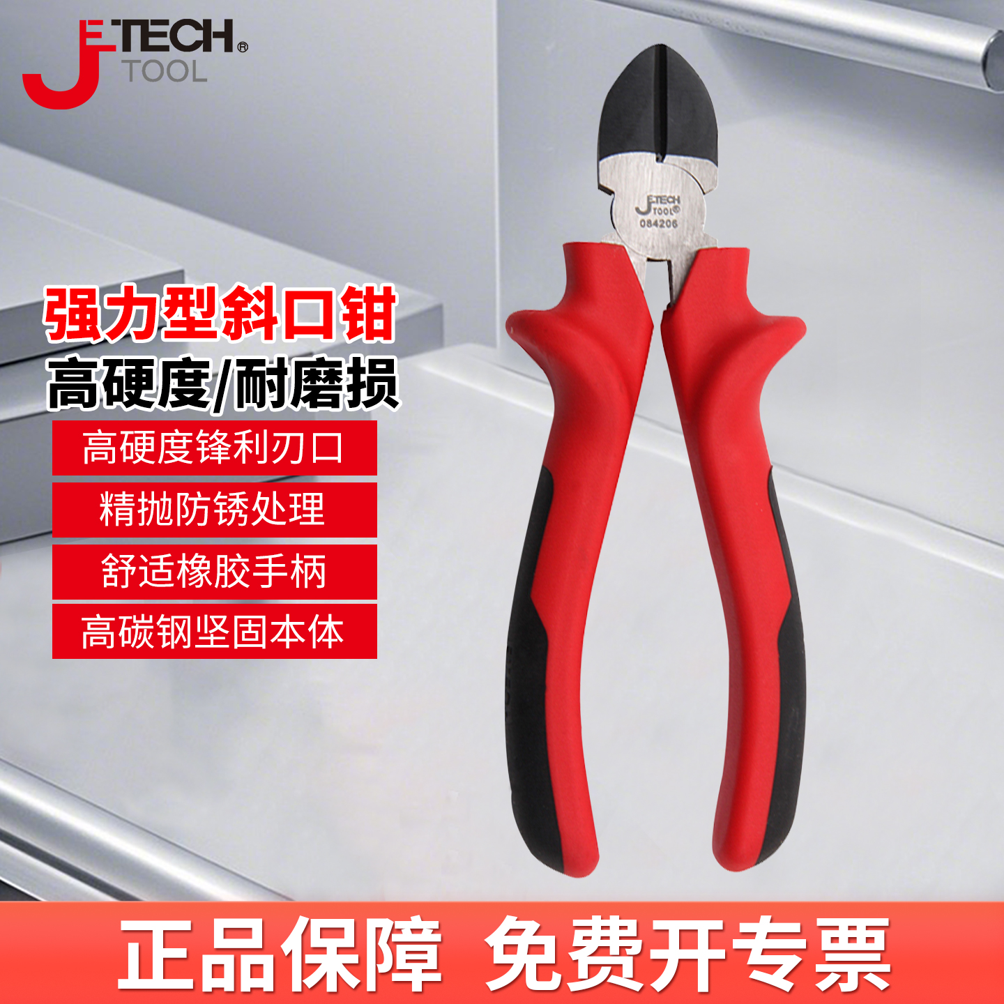 捷科斜嘴钳多功能斜口钳电工专用