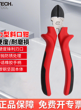 捷科斜嘴钳多功能斜口钳电工专用钳子工业级加硬经济偏口钳DPC-6