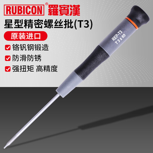 罗宾汉进口星型梅花螺丝刀起子T3