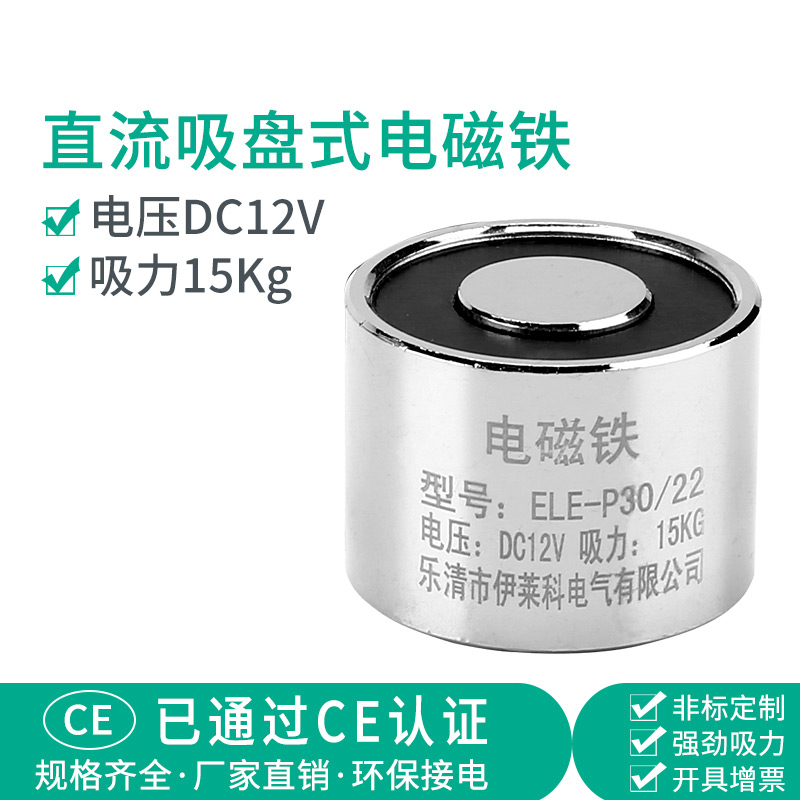 圆形吸盘式电磁铁直流12/24V供电