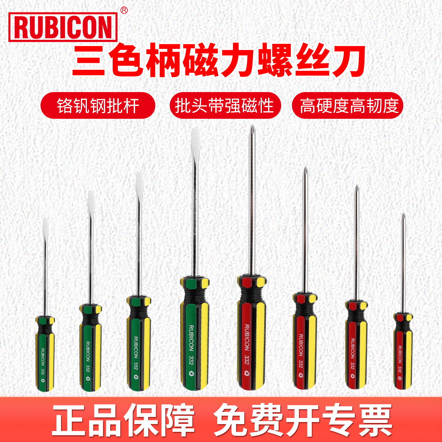 罗宾汉原装进口十字一字螺丝刀