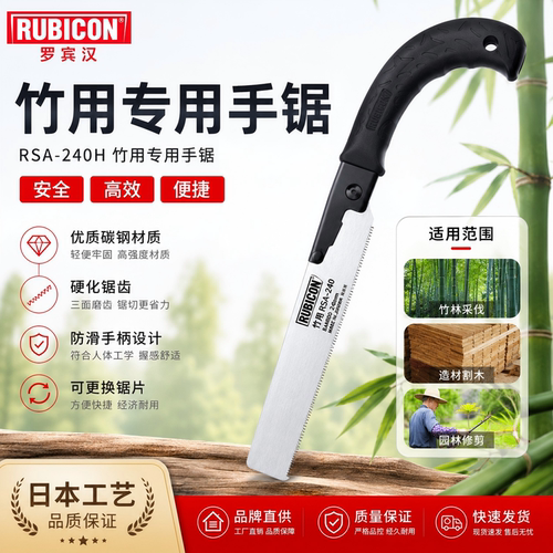 罗宾汉竹用手锯原装进口园林锯子