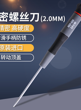 罗宾汉REP-S20一字螺丝刀进口精密起子改锥调批手机电脑钟表维修