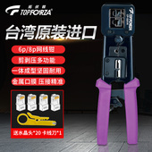 台湾进口拓伏锐网线钳六类6 8P电讯网络水晶头棘轮压接钳子压线钳