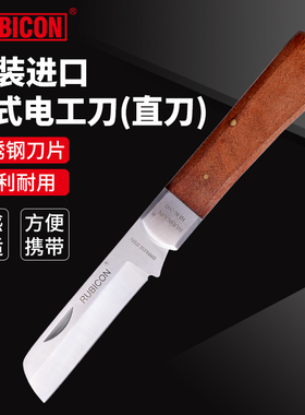 罗宾汉REK-200电工刀 进口日式不锈钢电工剥皮刀电线电缆削皮剥线