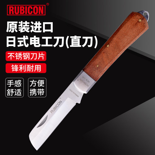 罗宾汉电工刀进口日式电缆剥线刀
