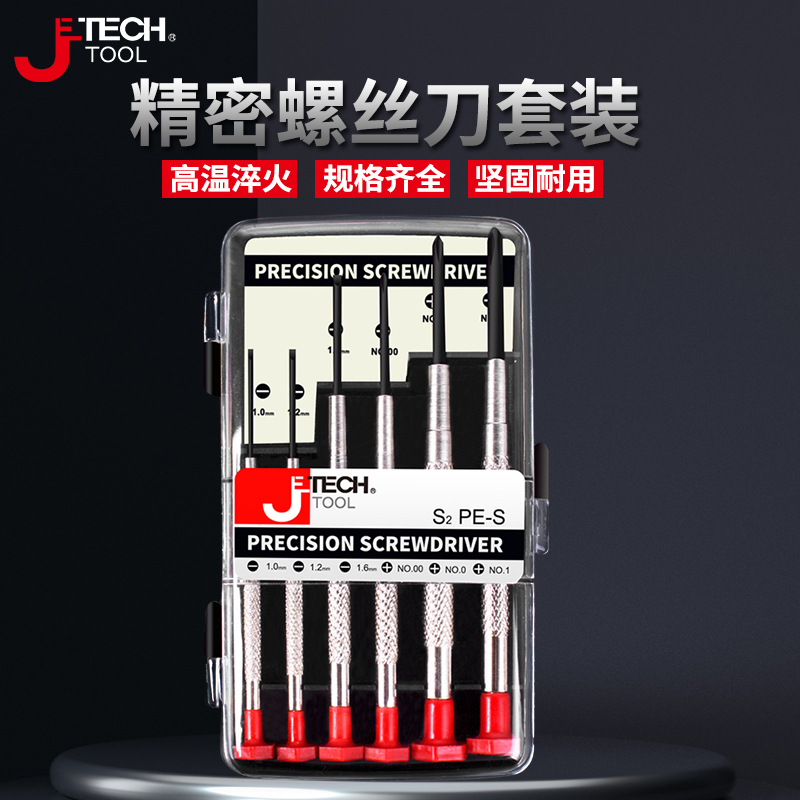 捷科小号精密螺丝刀套装六件起子