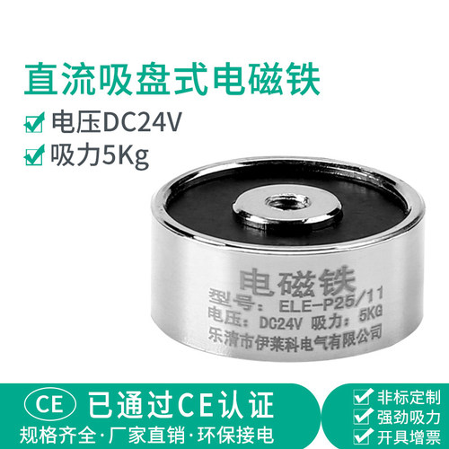 直流吸盘电磁铁24V电压5公斤吸力