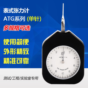 张力计ATG指针张力表手持测力计单针双针接点克力计 伊莱科表式