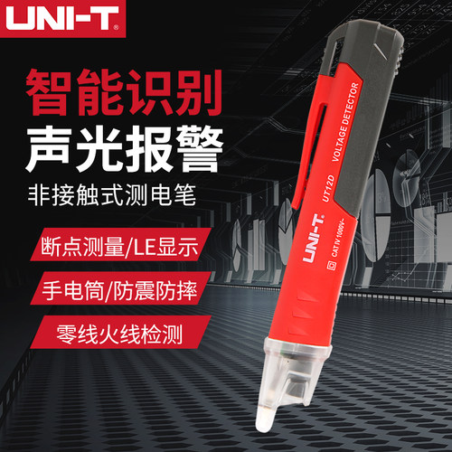 优利德数显非接触式验电笔高精度