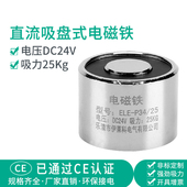 P34 微型圆形24V 电磁铁吸力25公斤ELE 伊莱科电吸盘直流吸盘式