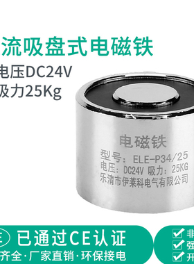 伊莱科电吸盘直流吸盘式电磁铁吸力25公斤ELE-P34/25 微型圆形24V