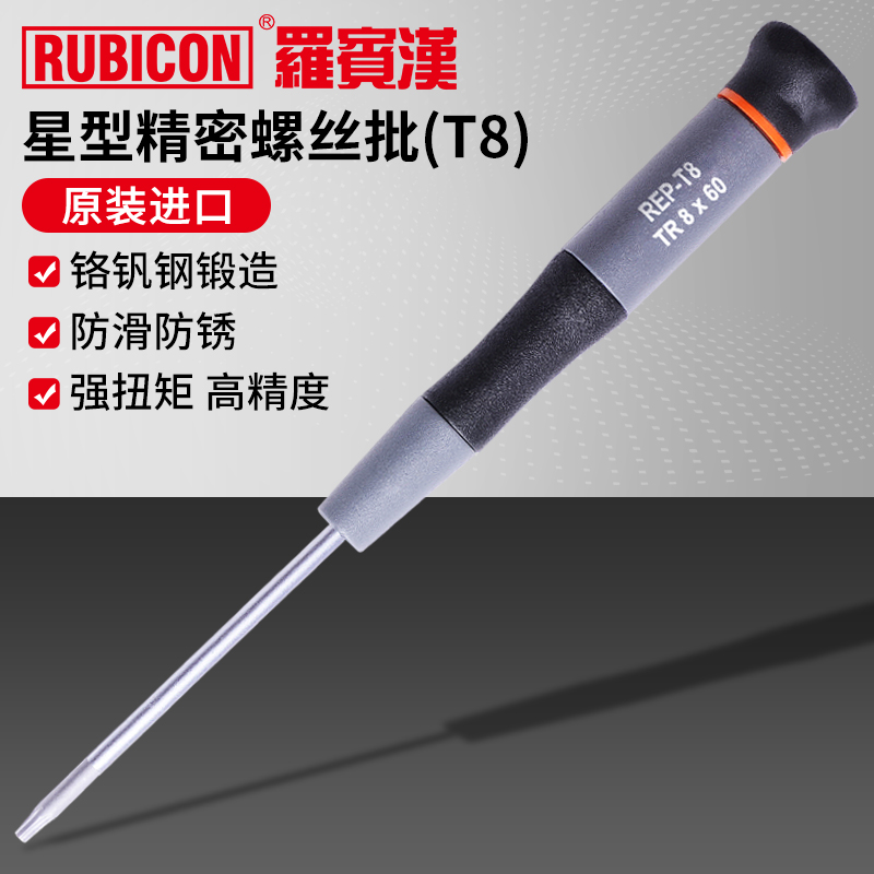 罗宾汉进口星型梅花螺丝刀带孔