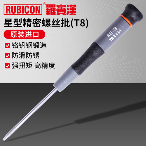 罗宾汉进口星型梅花螺丝刀带孔