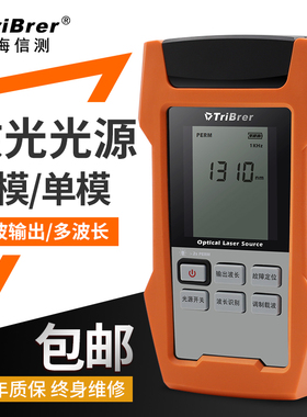信测TriBrer激光稳定光源测试仪手持式双波 三波长单模多模光源表