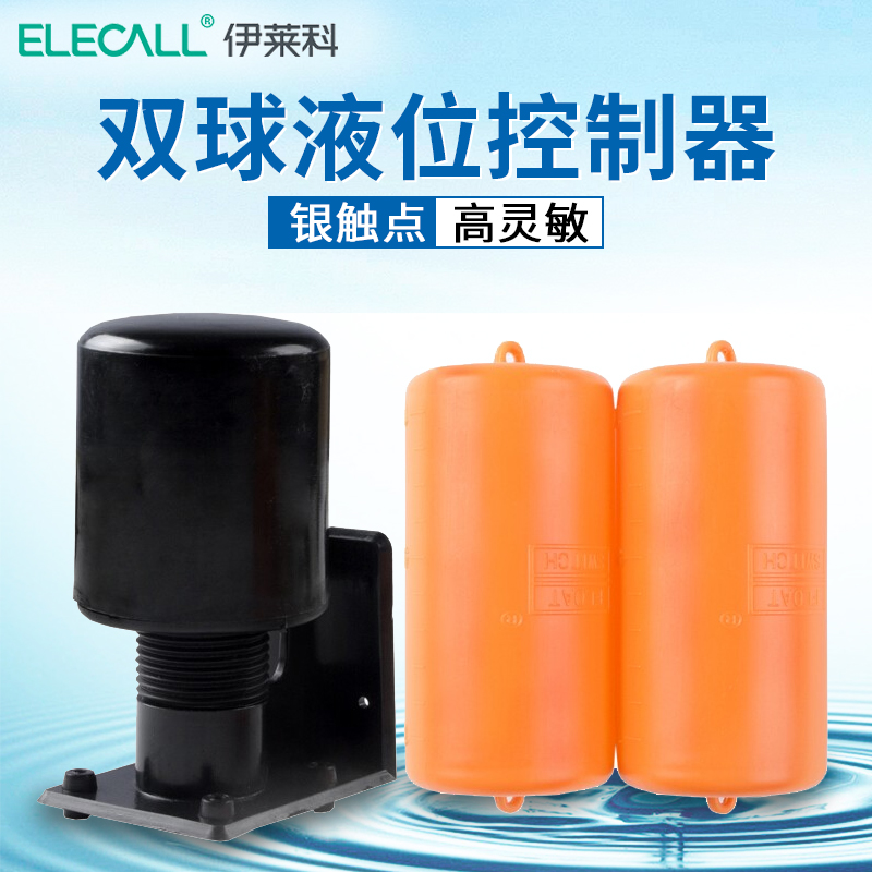 双浮球开关液位控制器带重锤配线