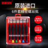 罗宾汉RES 进口钟表起子组精密维修螺丝批套裝改锥 202螺丝刀套装