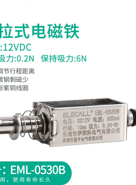 伊莱科直流推拉式电磁铁吸盘铁EML-0530B工业强力大推力长行程12V