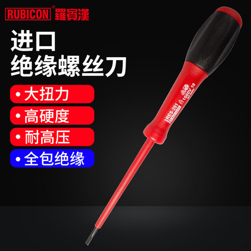 罗宾汉绝缘螺丝刀十字一字起子