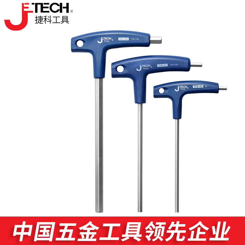 捷科T型内六角扳手大扭力带手柄