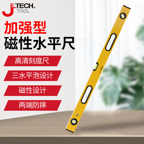捷科加强型磁性水平尺高精度平水尺平衡尺靠尺三水平泡工程测量尺