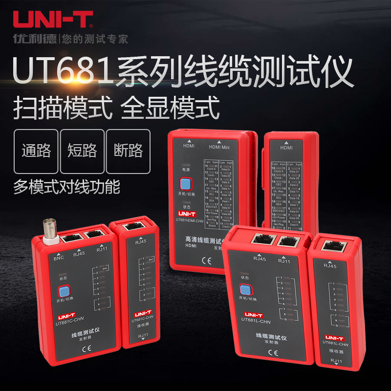 优利德UT681L 网络测试仪电话线网络线视频线BNC同轴电缆线测试器