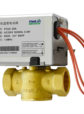 海林中央空调电动阀风机盘管空调阀两线二通阀自控阀门执行器常闭