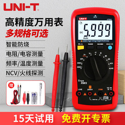 优利德UT33B+数字万用表高精度电工专用智能防烧万能表UT890D+ C