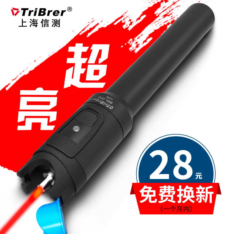 信测tribre r红光光纤笔光纤通断测试仪器激光打光笔红光源红光笔