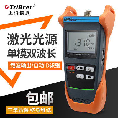 信测TriBrer手持式光源表光纤单模激光稳定光源ELS10-S3S5S双波长