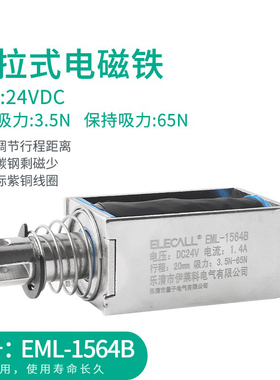 伊莱科直流推拉式电磁铁吸盘EML-1564B大推力撞击型12V强力工业型