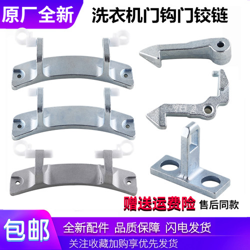 适用小天鹅美的滚筒洗衣机配件门铰链门钩门把手铁钩合页开关原厂