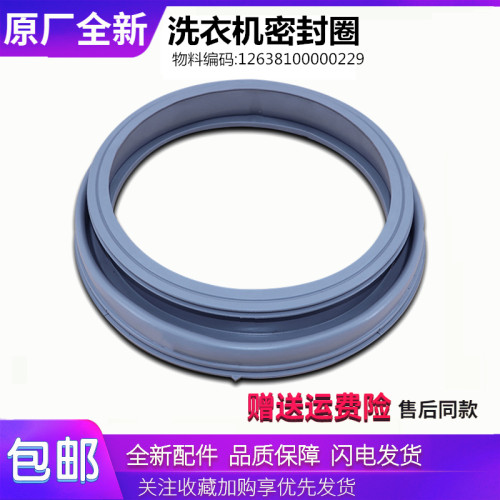 适用美的洗衣机配件MG70-K1230E(S)/VT1210E密封圈橡胶圈皮圈垫圈