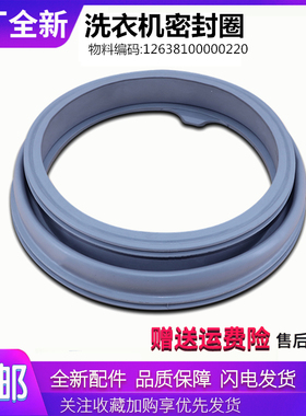 适用美的洗衣机配件MG80-V1210E/1232E(S)门密封圈橡胶圈皮圈垫圈