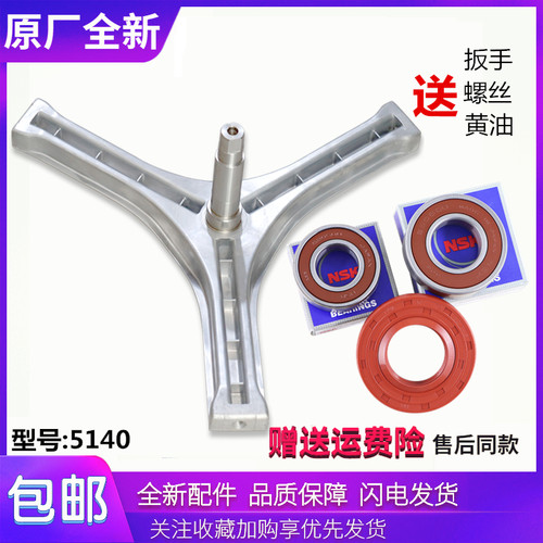 适用三洋洗衣机配件XQG62-L803-L703HCX三脚架轴承滚珠水封全新