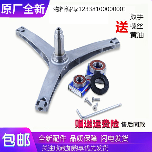 适用小天鹅洗衣机配件TG90-1422WIDG/easy70WDX三脚架轴承水封