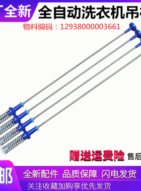 适用小天鹅洗衣机配件TB100PM02T吊杆减震避震器弹簧拉杆原厂全新