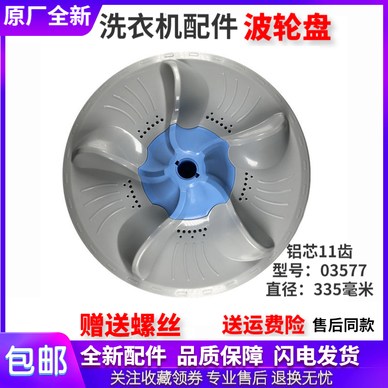 适用小天鹅洗衣机配件TB60-J3288DCL(S)/13288DCL(S)波轮盘转盘