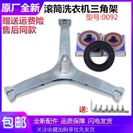 适用小天鹅洗衣机配件三脚架TG80VT712DG5/1416WMIDG轴承水封油封