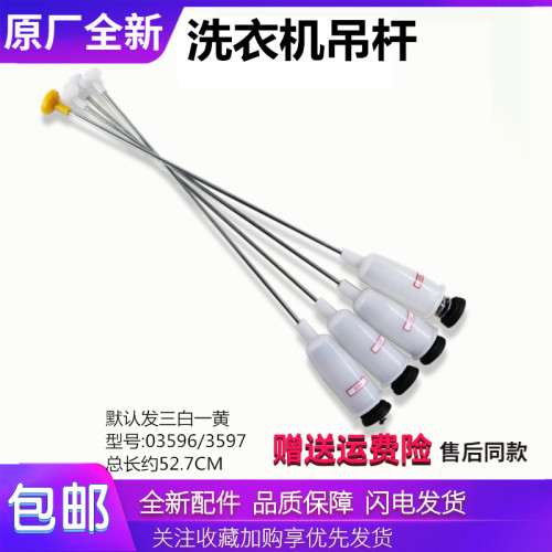 适用海尔洗衣机配件XQB65-07288/728 HM/7288手搓吊杆减震减震杆