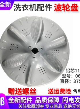 适用美的洗衣机配件MB70-H8000(S)/N8000D(S)波轮盘转盘底盘涡轮