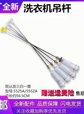 适用海尔洗衣机配件XQB85-S1236/ZJ1218吊杆减震避震器弹簧拉杆