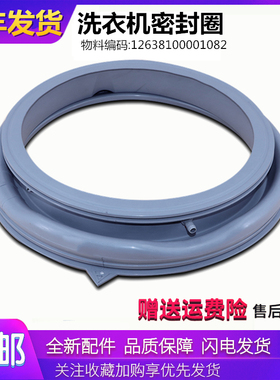 适用小天鹅洗衣机配件门密封圈胶皮圈TG100V20WDG/TG100V120WDG