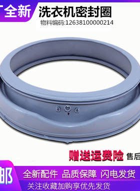 适用美的洗衣机配件MG70-1211LPC(S)/1411LDPC(S)门密封圈胶皮圈