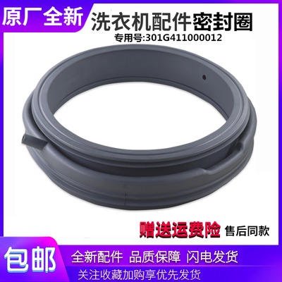 适用三洋洗衣机配件WF81010BS0R/WF71010BS0R门密封圈橡胶圈皮圈