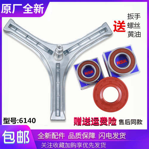 适用三洋洗衣机配件XQG65-F1029W WF810326BS0S三脚架轴承水封