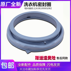 适用小天鹅洗衣机配件TG100VT86WMAD5/TG100V86WMDY5密封圈胶皮圈