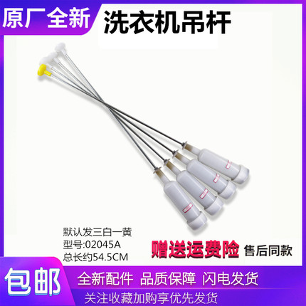 适用海尔洗衣机TQB75-M1588/KJ1666吊杆拉杆减震避震器平衡杆吊簧